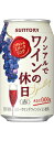 サントリー ノンアルでワインの休日 赤 350ml 1ケース24本セット 送料無料 缶 ALC.0.00% ノンアルコール スパークリング ノンアル ノンアルワイン スパークリング ワインテイスト飲料 おすすめ おいしい まとめ買い ギフト プレゼント 贈り物 お祝い 誕生日 内祝い お返し