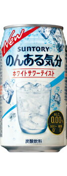 【2ケース】【送料無料！】サントリー のんある気分 ホワイトサワーテイスト 350ml缶 2ケース48本