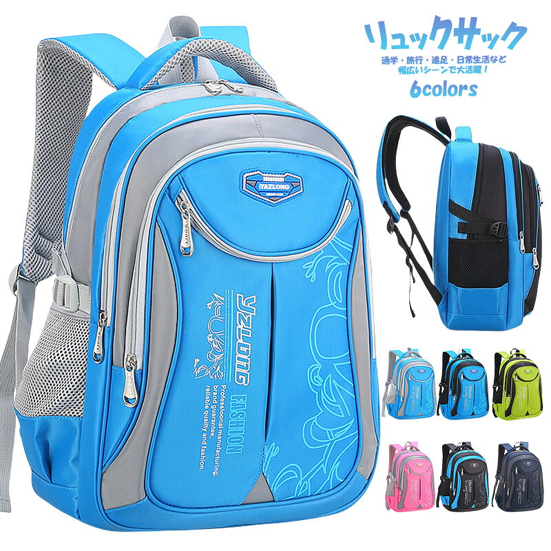 乐天商城 - 男の子 小学生 キッズバック リュック A4教科書 バックパック キッズ 子供 リュックサック 通学リュック 塾バッグ 大容量 女の子 入学祝い キッズリュック 防水 遠足 通学 入園 入学25L 25L 30L子供リュックサック 送料無料 防災