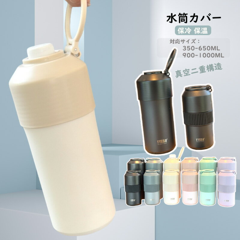 乐天商城 - ペットボトルホルダー 真空二重構造 ペットボトル 保冷 保温 ペットボトルクーラー ペットボトルケース ペットボトルカバー ステンレス ホルダー 広口 滑り止め おすすめ おしゃれ