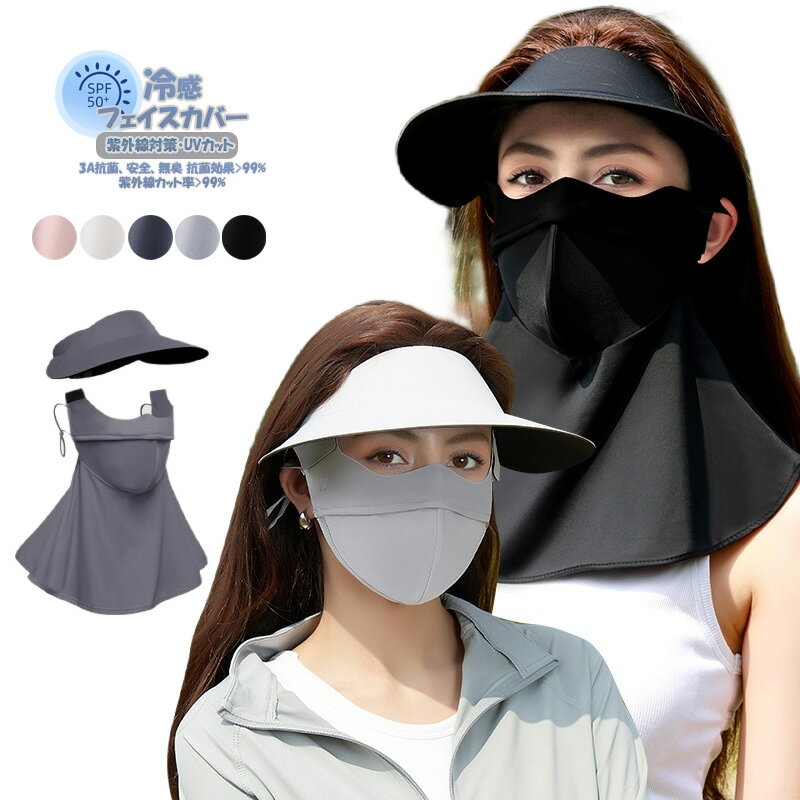 カット 冷感マスク フェイスカバー 接触冷感 UV 日焼け防止 フェイスマスク ネックカバー 冷感 ひんやり素材 UV対策 息苦しくない マスク 首まで紫外線防止 フェイスマスク 紫外線対策 運転 スポーツ観戦(4)