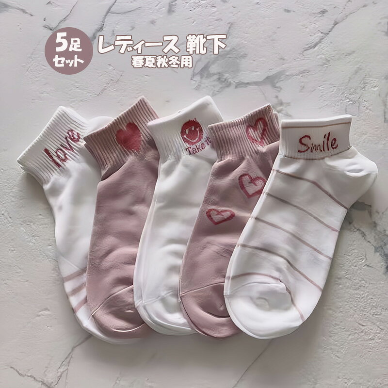 乐天商城 - 5足セット 靴下 レディース ソックス 夏用 可愛い 綿 くつした ショートソックス 蒸れない 脱げない スニーカーソックス 夏 くつ下