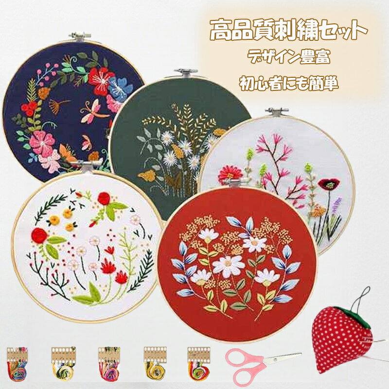 ポイントUP倍！刺繍キット 刺しゅう 手作り 刺繍セット DIY クロスステッチ 刺繍工具 ししゅうキット ..