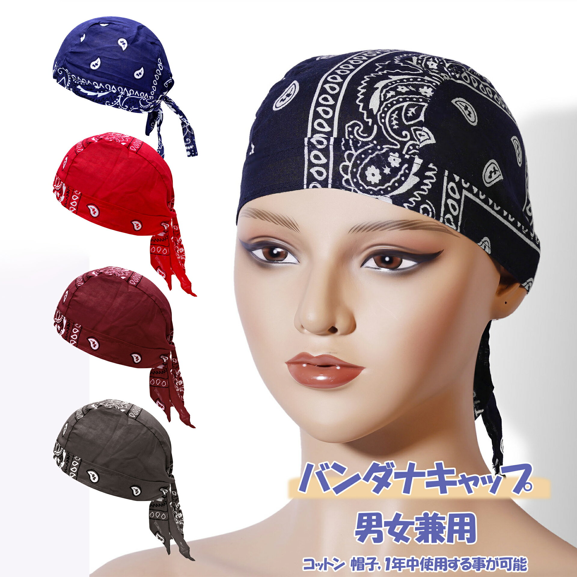 バンダナ バンダナキャップ コットン 帽子 アウトドア インナーキャップ レディース メンズ