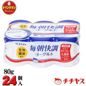 チチヤス 毎朝快調ヨーグルト 80g × 6 × 4パック (計24個入) 送料無料(一部地域を除く)1000192