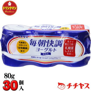 チチヤス 毎朝快調ヨーグルト 80g × 3 × 10パック (計30個入) 送料無料（一部地域を除く）