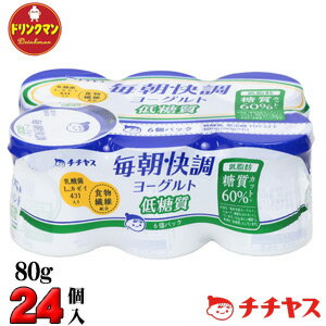 チチヤス 毎朝快調ヨーグルト 低糖質 80g × 6 × 4パック (計24個入) 送料無料(一部地域を除く)1000892