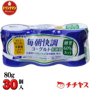 賞味期限：商品発送時、19日〜22日程度。 メーカー直入荷最新の商品をお届けいたします！ ●こちらの商品は、クール便でのお届けとなり、他の商品と同梱出来ません。 ●こちらの商品は、【代金引換】【コンビニ後払い】決済のご利用は出来ません。 毎朝快調のおいしさはそのままに、余計な糖質とカロリーをカット。 より毎日続けやすくなりました。 ※「毎朝快調ヨーグルト」に比べて、糖質60％カット *************************************** ▼その他ヨーグルトコーナー▼ →「毎朝快調ヨーグルト 低糖質24個入」のページはこちら⇒ →「その他チチヤスヨーグルト」のページはこちら⇒ *************************************** ◆送料は地域別送料となります。（クリックで拡大）(離島は送料300円を追加させていただきます。)ご注意！↓必ずご確認下さいこちらの商品は、クール便でのお届けとなり、他の商品と同梱出来ません。★当店から出荷時、賞味期限19日〜22日の商品です。 到着ご指定日の前日に出荷をさせて頂き、賞味期限が1日でも長い商品をお送り致しますが、 ご不在時はお早めに再配依頼をお願い致します。 (宅配BOX不可・サンクスメール後のキャンセル不可） 要冷蔵の商品です。冷蔵庫もしくは保冷剤を入れたBOXなどで保管して下さい。 月曜日の到着指定を頂いた場合、土日が休業日の為、金曜日の出荷となり賞味期限が到着までに2日程短くなってしまいます。 到着ご指定日を頂く場合は、出荷日が月曜日〜金曜日になるよう下記の配達日数を目安にして下さい。 本州・四国・九州は翌日到着可能です。（但し、東北は2日かかる場合があります。） ※北海道は、2日〜3日。 ※沖縄・離島は地域によりますのでお手数ですがお問合せ下さいませ