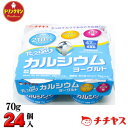 チチヤス たっぷりカルシウムヨーグルト 70g × 4 × 6パック（計24個入） 送料無料（一部地域を除く）