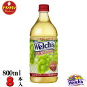 CALPIS「Welch's」マスカットブレンド100 800g×8本 【梱包A】