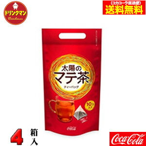 【コカ・コーラ直送品】Coca Cola　太陽のマテ茶 2.3gティーバッグ　(10パック*6袋入*4箱)