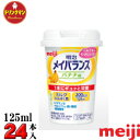 明治 メイバランス Mini カップ バナナ味 125ml×24本入り 送料無料（一部地域を除く）