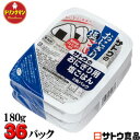 佐藤食品サトウのごはんおにぎり用塩ごはん 180g×36パック【3パック×12個】 入り 【梱包A】