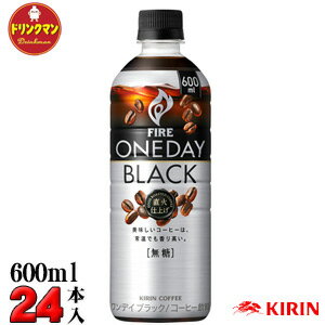 KIRIN キリン ファイア ワンデイ ブラック PET 600ml×24本【梱包A】