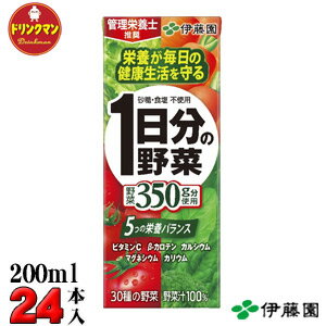 【楽天スーパーセール 期間限定 ポイント5倍】【送料無料】伊藤園 1日分 の 野菜 200ml×24本【梱包F】【あす楽対応】