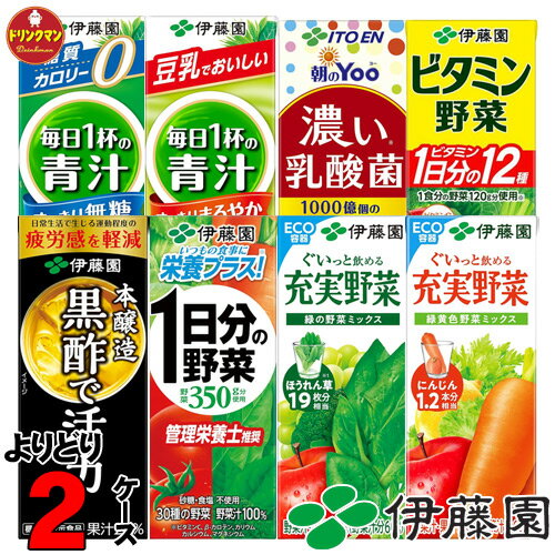 伊藤園 紙パック 1日分の野菜 青汁 充実野菜 黒酢 200ml×24本 各種から よりどり 2ケース 野菜ジュース..