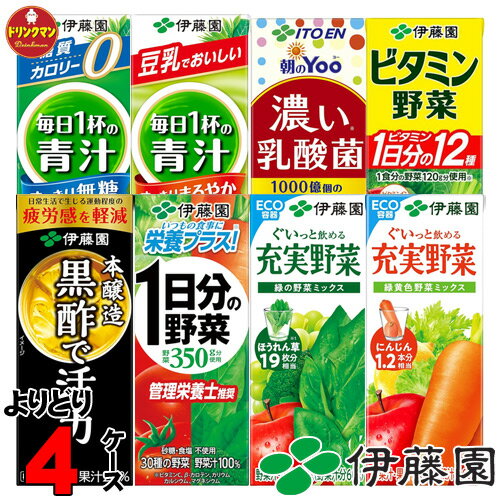 伊藤園 紙パック 1日分の野菜 青汁 充実野菜 黒酢 200ml×24本 各種から よりどり 4...