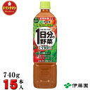 伊藤園 野菜ジュース 1日分の野菜 ペットボトル PET 740g × 15本