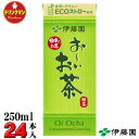 紙パック お茶 伊藤園 お～いお茶 緑茶 250ml×24本 送料無料（一部地域を除く） あす楽対応