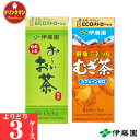 紙パック お茶 麦茶 伊藤園 お～いお茶 ミネラル麦茶 紙パック 250ml よりどり 各種から3ケース選択 250ml×24本×3ケース（合計72本） 送料無料（一部地域を除く） あす楽対応