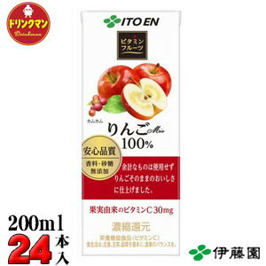 紙パック 伊藤園 ビタミンフルーツ りんごMix　200ml×24本 送料無料（一部地域を除く）