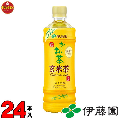 ペットボトル 伊藤園 お～いお茶 玄米茶 炒りたての香り PET 600ml×24本 送料無料（一部地域を除く）