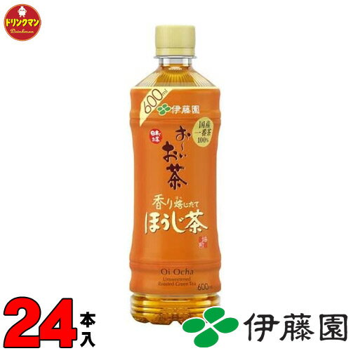 ペットボトル 伊藤園 お～いお茶 ほうじ茶 焙じたての香り PET 600ml×24本 送料無料（一部地域を除く）