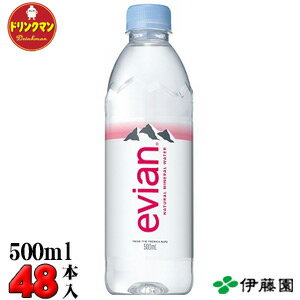 ペットボトル 水 伊藤園 evian エビアン 正規輸入品 PET 500ml×24本 × 2ケース 送料無料（一部地域を除..