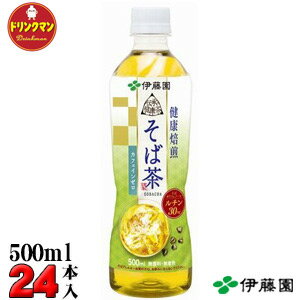 伊藤園 伝承の健康茶 健康焙煎 そば茶 PET 500ml×24本 送料無料（一部地域を除く）