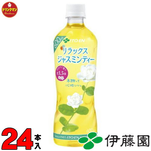 伊藤園 Relaxジャスミンティー PET 600ml×24本 送料無料（一部地域を除く） あす楽対応