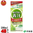 紙パック 野菜ジュース 伊藤園 ごくごく飲める 毎日1杯の青汁 まろやか豆乳ミックス 200ml×24本×2ケース（合計48本） 送料無料（一部地域を除く） あす楽対応