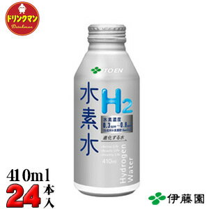 伊藤園 水素水 アルミ ボトル缶　410ml×24本 【梱包A】