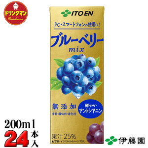 伊藤園 ブルーベリーMIX 200ml×24本 送料無料（一部地域を除く） あす楽対応