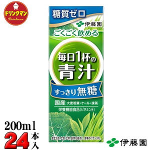 伊藤園 ごくごく飲める 毎日1杯の青汁 すっきり無糖 200ml×24本 送料無料（一部地域を除く）