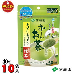 伊藤園 お～いお茶 さらさら 抹茶入り緑茶 粉末 40g×10袋