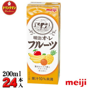 明治 紙パック オ・レ フルーツ 200ml×24本 送料無料（一部地域を除く） あす楽対応