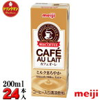 明治 紙パック COFFEE カフェ・オ・レ 200ml×24本 送料無料（一部地域を除く） あす楽対応