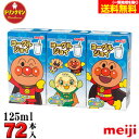 （2ケース）明治 それいけ！ アンパンマン の ヨーグル ジョイ 125ml×72本 あす楽対応 送料無料（一部地域を除く）