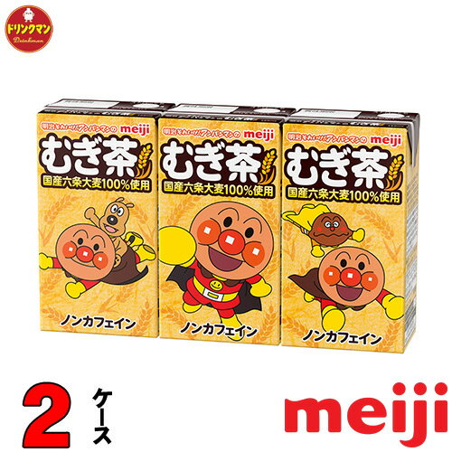 （2ケース）明治それいけ！アンパンマンの むぎ茶 125ml×72本 あす楽対応 送料無料（一部地域を除く）
