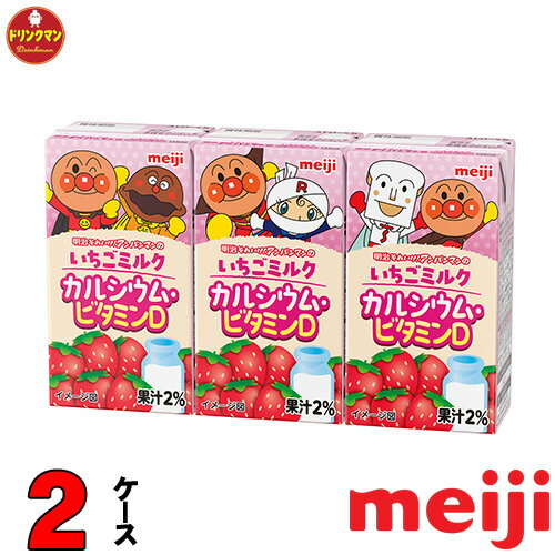 Strawberry - 明治それいけ！アンパンマンのいちごミルク カルシウム・ビタミンD 125ml 36本 2ケース 計72本 送料無料 一部地域を除く