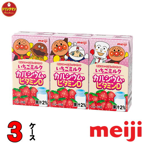 明治それいけ！アンパンマンのいちごミルク カルシウム・ビタミンD 125ml 36本 3ケース 計108本 送料無料 一部地域を除く