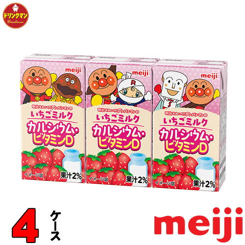 樂天商城 - 明治それいけ！アンパンマンのいちごミルク カルシウム・ビタミンD 125ml 36本 4ケース 計144本 送料無料 一部地域を除く
