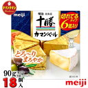 賞味期限：メーカーより入荷後発送させていただきます。 ●こちらの商品は、クール便でのお届けとなり、他の商品と同梱出来ません。 ●こちらの商品は、【代金引換】【コンビニ後払い】決済のご利用は出来ません。 明治 ナチュラルチーズ ●クセが少なくて中がとろ〜りやわらかい、まろやかな味わいが特長の、日本人の味覚に合わせて作られたカマンベールチーズです。 切れてるタイプで手を汚さず食べやすくなっています。 原材料名：生乳、食塩 栄養成分表示：1個（15g）あたり エネルギー：48kcal たんぱく質：2.9g 脂質：3.9g 炭水化物：0.2g 食塩相当量：0.17g カルシウム：72mg ◆送料は地域別送料となります。（クリックで拡大）(離島は送料300円を追加させていただきます。)ご注意！↓必ずご確認下さいこちらの商品は、クール便でのお届けとなり、他の商品と同梱出来ません。 到着ご指定日の前日に出荷をさせて頂き、賞味期限が1日でも長い商品をお送り致しますが、 ご不在時はお早めに再配依頼をお願い致します。 (宅配BOX不可・サンクスメール後のキャンセル不可） 要冷蔵の商品です。冷蔵庫もしくは保冷剤を入れたBOXなどで保管して下さい。 月曜日の到着指定を頂いた場合、土日が休業日の為、金曜日の出荷となり賞味期限が到着までに2日程短くなってしまいます。 到着ご指定日を頂く場合は、出荷日が月曜日〜金曜日になるよう下記の配達日数を目安にして下さい。 本州・四国・九州は翌日到着可能です。（但し、東北は2日かかる場合があります。） ※北海道は、2日〜3日。 ※沖縄・離島は地域によりますのでお手数ですがお問合せ下さいませ