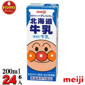 明治 それいけ！アンパンマンの北海道牛乳 　200ml×24本 【梱包F】【あす楽対応】