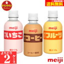 【送料無料（一部地域を除く）】明治 PET 220ml (コーヒー/フルーツ/いちご/ ◆各種からよりどり2ケース◆【あす楽対応】