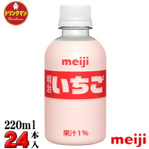 明治 ペットボトル いちご PET 220ml ...の商品画像