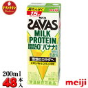 ☆常温で保存可能！ 賞味期限：60日以上 ●ザバスミルクプロテイン に新しいバナナ風味が登場！！ ●運動後、おやつ・間食時にも飲みやすい、甘みを抑えた風味です。 ●タンパク質からのエネルギーの産生を助ける「ビタミンB6」を半日分配合しました。（0.65mg/本-） ●体型維持に最適な脂肪ゼロタイプです。 ●ミルクプロテインは牛乳などの中性飲料で摂取した場合、胃内で凝固され、その後、分解され吸収されます。 ザバスミルクは独自技術により酸性域でミルクプロテインを安定化させている為、凝固せず、吸収が速いことが証明されています。 種類別名称：乳飲料（常温保存可能） 無脂乳固形分：13.3％ 乳脂肪分：0.2％ ミルクプロテイン：15.0g カルシウム：447mg ビタミンB6：0.65mg 　　　　　 他の種類はこちら 検索キーワード：筋トレ　筋肉　ジム　ザバス ミルク プロテイン ドリンク savas MILK PROTEIN バナナ ココア バニラ ストロベリー ミルクティー 脂肪 ゼロ