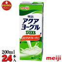 明治 紙パック アクアヨーグル アロエ 200ml × 24本 送料無料(一部地域を除く)