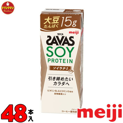 2ケース 明治 ザバスミルクプロテイン SAVAS MILK PROTEIN 脂肪0 大豆 ソイラテ風味 200ml × 48本 あす楽対応 送料無料一部地域を除く