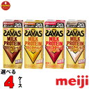 【特売セール中】選べる 明治 ザバスミルクプロテイン 200ml 各種から4ケース 送料無料一部地域を除く